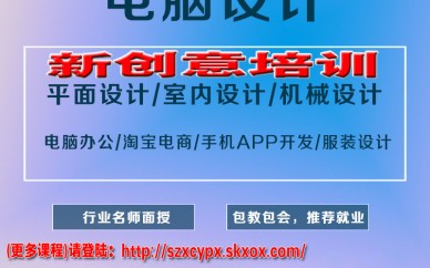 2019觀瀾哪有辦公、平面設(shè)計、CAD零基礎(chǔ)提高培訓(xùn)