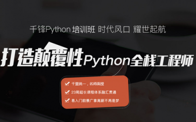 廣州的python培訓班哪家口碑好?比較靠譜的